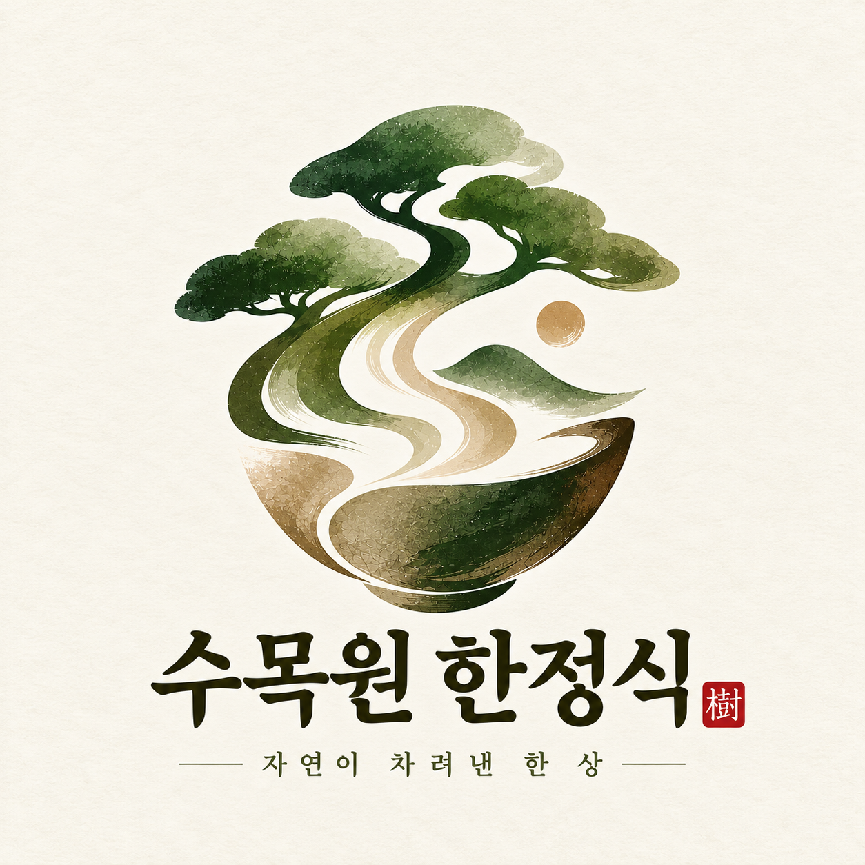 수목원한정식. 소나무와 굽은 길, 따뜻한 김과 밥그릇을 담은 원본 로고.